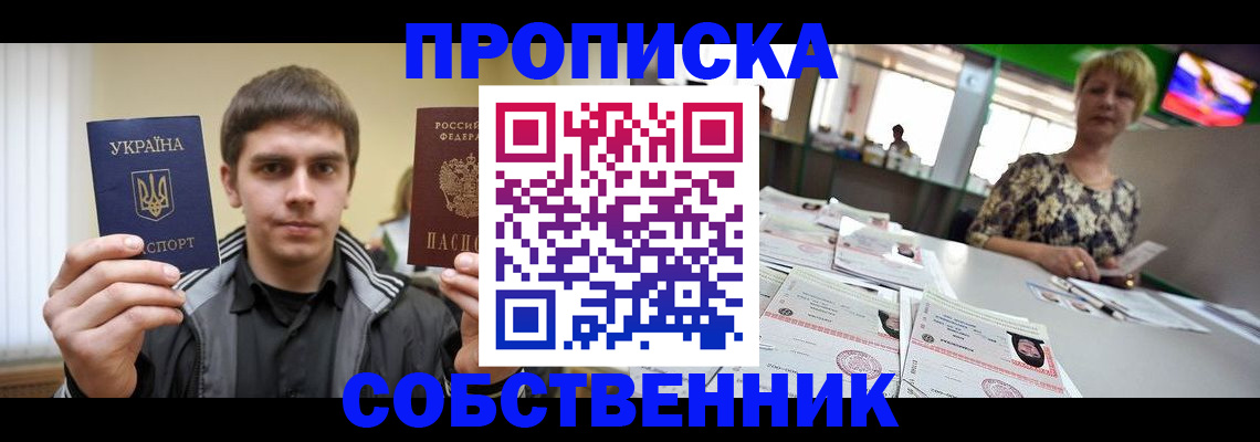 прописка 2025 в Дивногорске