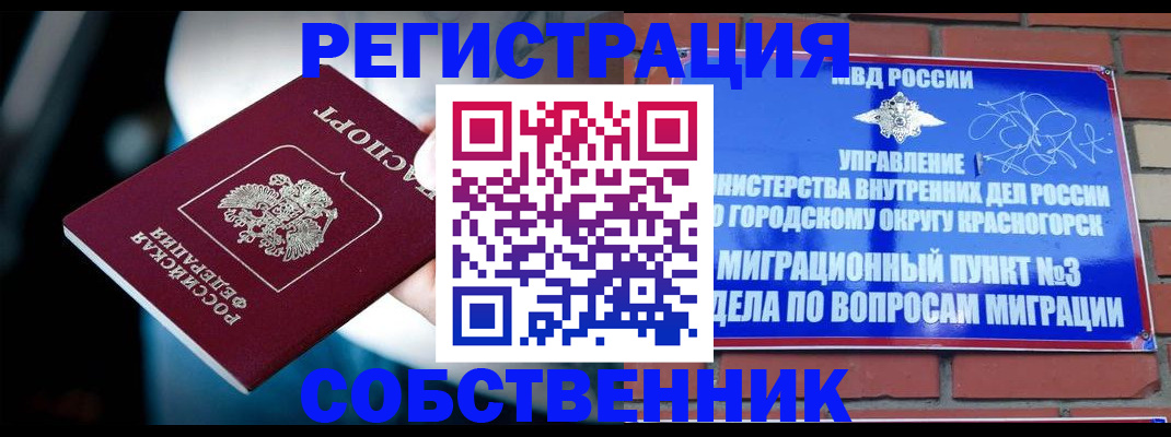 прописка иностранных граждан в Дивногорске